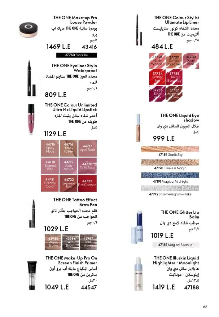 كتالوج أوريفليم فبراير 2026 | أقوى عروض Oriflame Sweden على العطور والمكياج والعناية بالبشرة بخصومات مذهلة 75 Newoffers-egy_Oriflame_Feb_2026