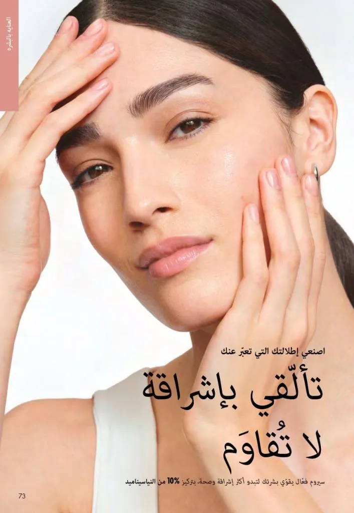 كتالوج أوريفليم فبراير 2026 | أقوى عروض Oriflame Sweden على العطور والمكياج والعناية بالبشرة بخصومات مذهلة 78 Newoffers-egy_Oriflame_Feb_2026