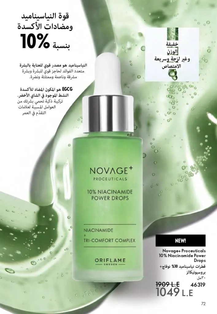 كتالوج أوريفليم فبراير 2026 | أقوى عروض Oriflame Sweden على العطور والمكياج والعناية بالبشرة بخصومات مذهلة 79 كتالوج أوريفليم فبراير 2026 | أقوى عروض Oriflame Sweden على العطور والمكياج والعناية بالبشرة بخصومات مذهلة