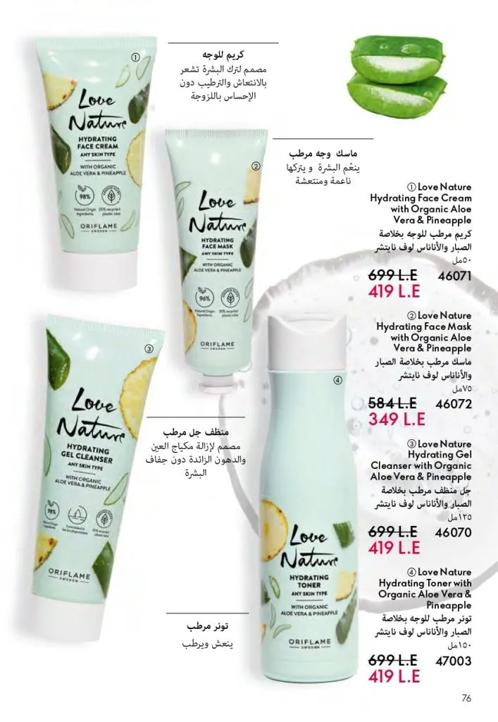 كتالوج أوريفليم فبراير 2026 | أقوى عروض Oriflame Sweden على العطور والمكياج والعناية بالبشرة بخصومات مذهلة 83 Newoffers-egy_Oriflame_Feb_2026