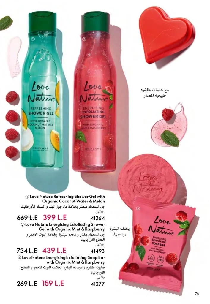 كتالوج أوريفليم فبراير 2026 | أقوى عروض Oriflame Sweden على العطور والمكياج والعناية بالبشرة بخصومات مذهلة 85 كتالوج أوريفليم فبراير 2026 | أقوى عروض Oriflame Sweden على العطور والمكياج والعناية بالبشرة بخصومات مذهلة