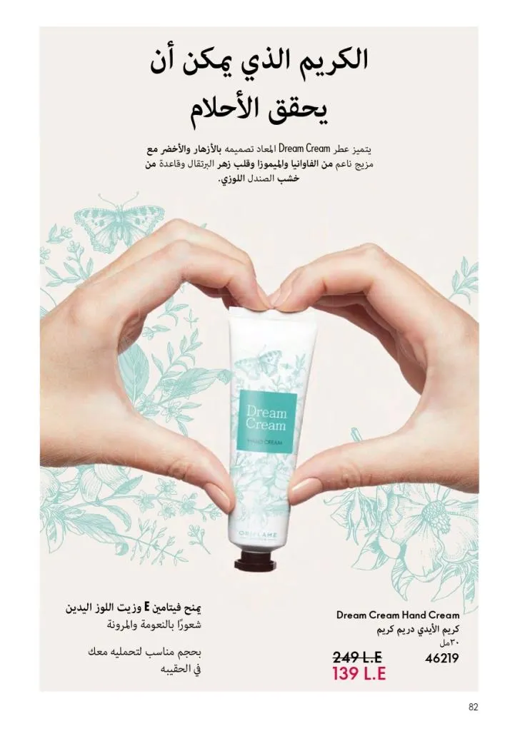 كتالوج أوريفليم فبراير 2026 | أقوى عروض Oriflame Sweden على العطور والمكياج والعناية بالبشرة بخصومات مذهلة 89 كتالوج أوريفليم فبراير 2026 | أقوى عروض Oriflame Sweden على العطور والمكياج والعناية بالبشرة بخصومات مذهلة