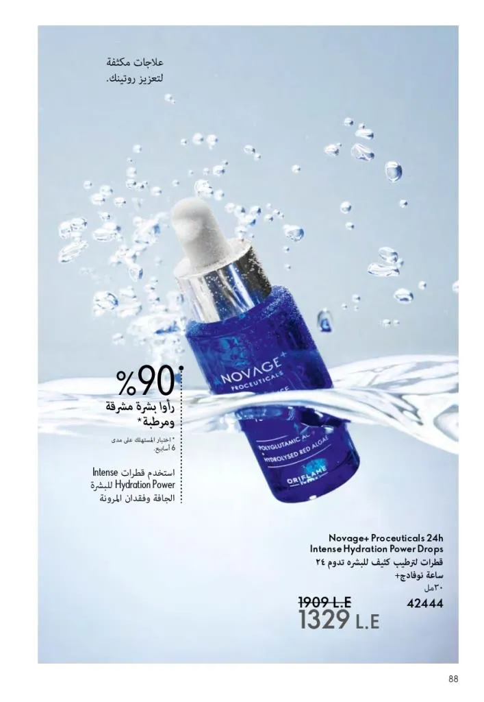 كتالوج أوريفليم فبراير 2026 | أقوى عروض Oriflame Sweden على العطور والمكياج والعناية بالبشرة بخصومات مذهلة 95 كتالوج أوريفليم فبراير 2026 | أقوى عروض Oriflame Sweden على العطور والمكياج والعناية بالبشرة بخصومات مذهلة