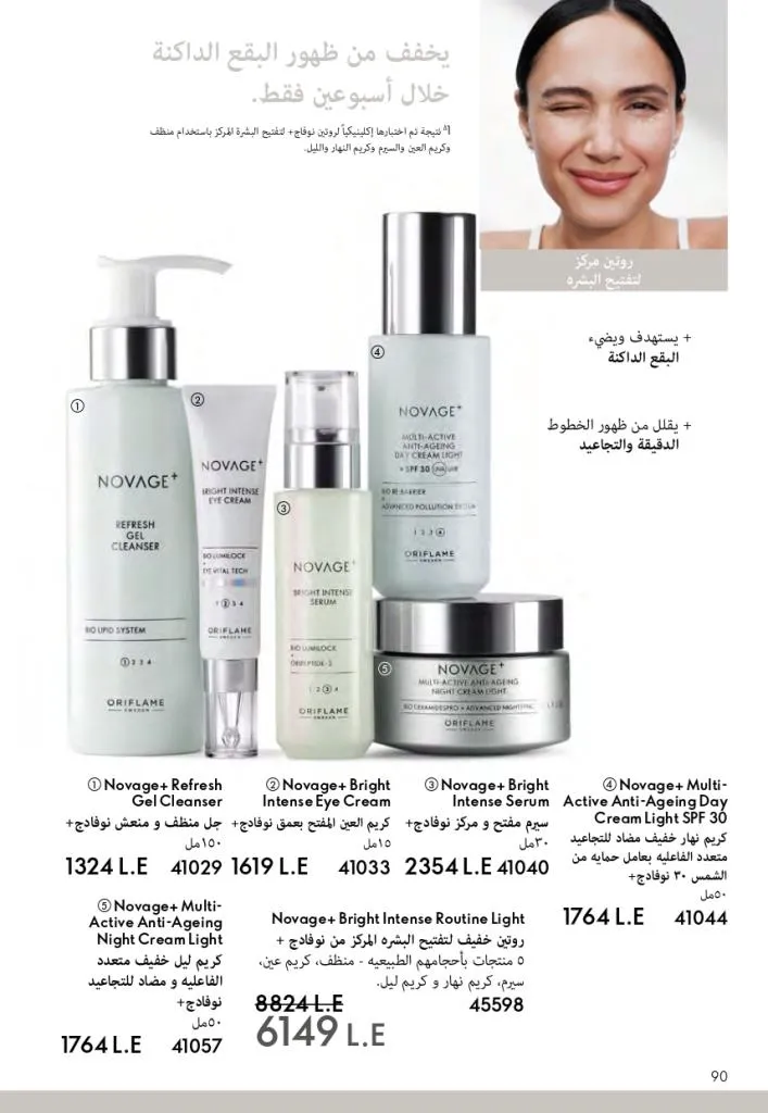 كتالوج أوريفليم فبراير 2026 | أقوى عروض Oriflame Sweden على العطور والمكياج والعناية بالبشرة بخصومات مذهلة 97 كتالوج أوريفليم فبراير 2026 | أقوى عروض Oriflame Sweden على العطور والمكياج والعناية بالبشرة بخصومات مذهلة