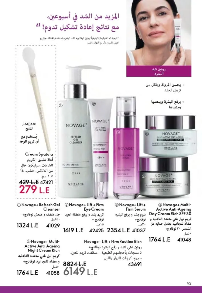 كتالوج أوريفليم فبراير 2026 | أقوى عروض Oriflame Sweden على العطور والمكياج والعناية بالبشرة بخصومات مذهلة 99 Newoffers-egy_Oriflame_Feb_2026