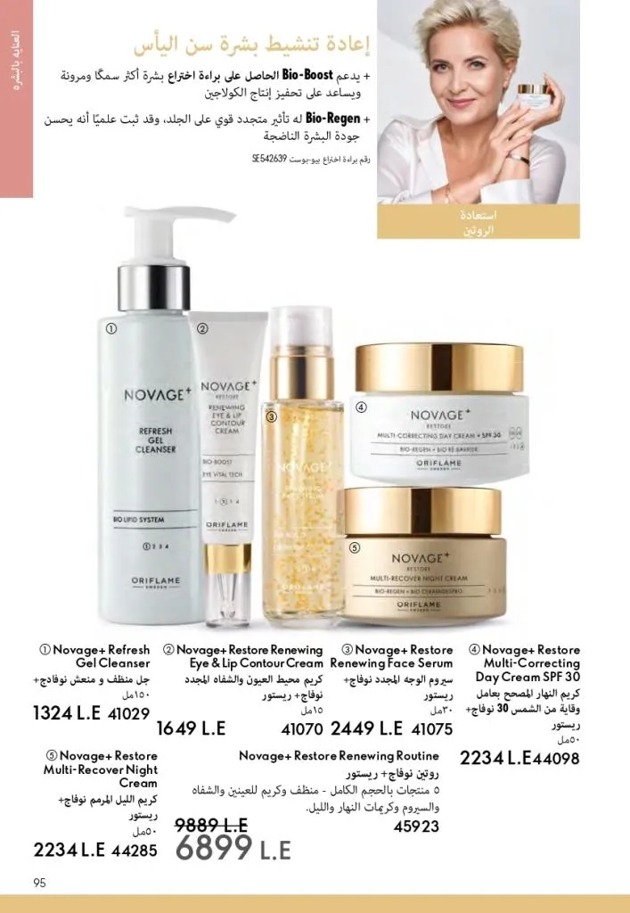 كتالوج أوريفليم فبراير 2026 | أقوى عروض Oriflame Sweden على العطور والمكياج والعناية بالبشرة بخصومات مذهلة 100 Newoffers-egy_Oriflame_Feb_2026