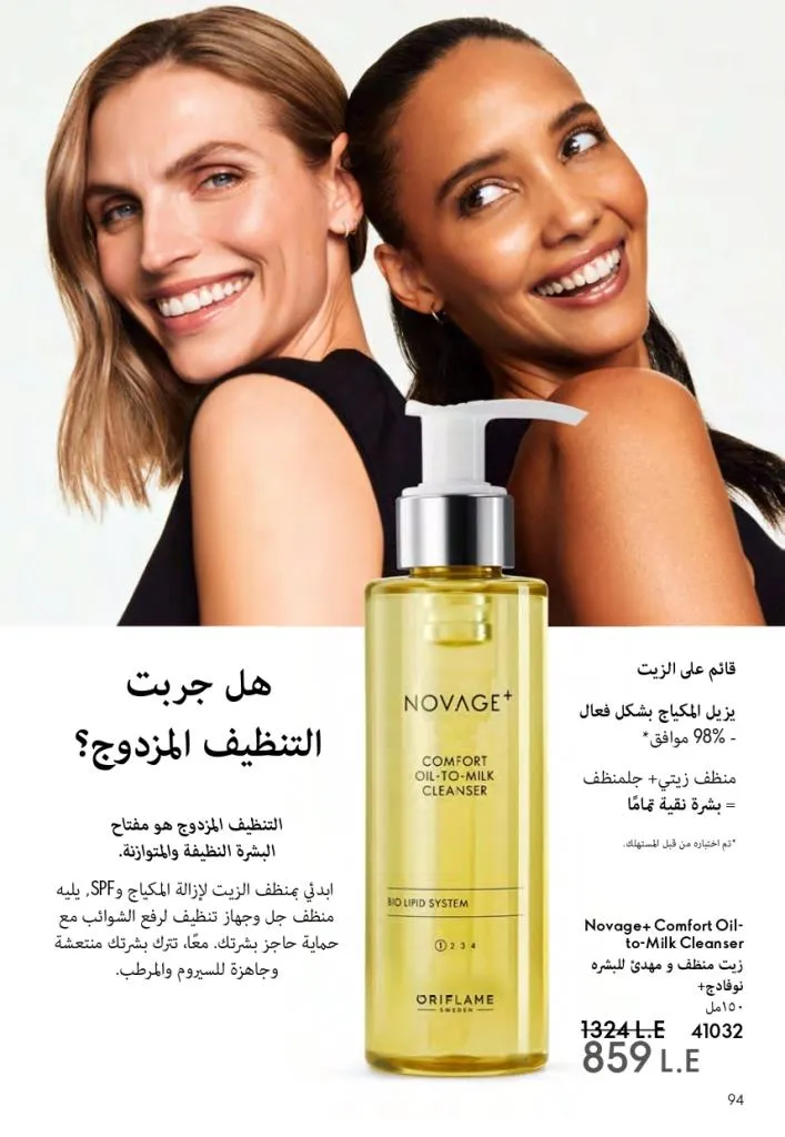 كتالوج أوريفليم فبراير 2026 | أقوى عروض Oriflame Sweden على العطور والمكياج والعناية بالبشرة بخصومات مذهلة 101 كتالوج أوريفليم فبراير 2026 | أقوى عروض Oriflame Sweden على العطور والمكياج والعناية بالبشرة بخصومات مذهلة
