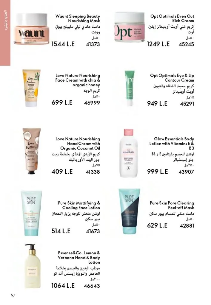 كتالوج أوريفليم فبراير 2026 | أقوى عروض Oriflame Sweden على العطور والمكياج والعناية بالبشرة بخصومات مذهلة 102 Newoffers-egy_Oriflame_Feb_2026