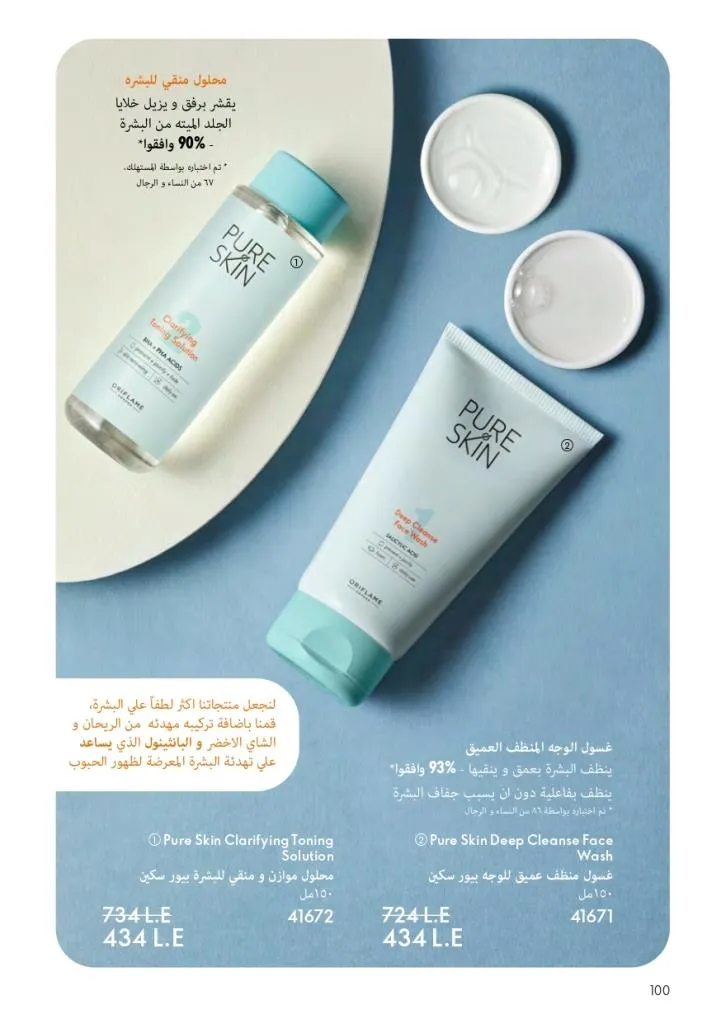 كتالوج أوريفليم فبراير 2026 | أقوى عروض Oriflame Sweden على العطور والمكياج والعناية بالبشرة بخصومات مذهلة 107 كتالوج أوريفليم فبراير 2026 | أقوى عروض Oriflame Sweden على العطور والمكياج والعناية بالبشرة بخصومات مذهلة