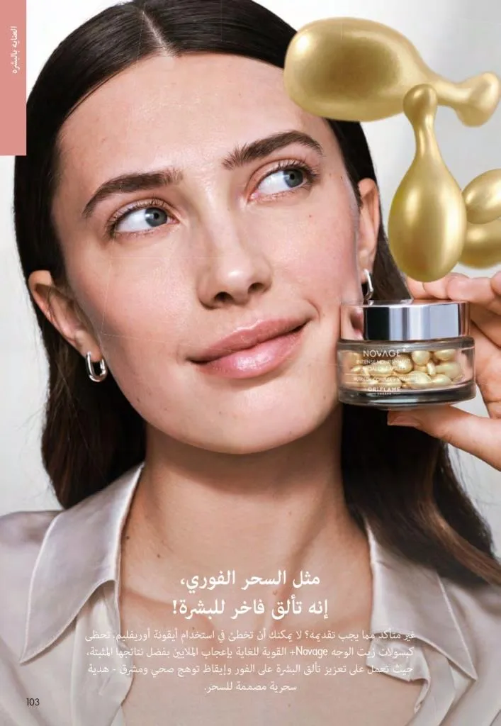 كتالوج أوريفليم فبراير 2026 | أقوى عروض Oriflame Sweden على العطور والمكياج والعناية بالبشرة بخصومات مذهلة 108 Newoffers-egy_Oriflame_Feb_2026
