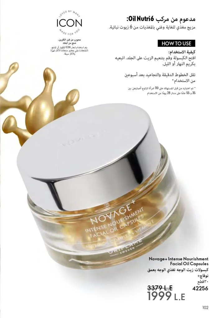 كتالوج أوريفليم فبراير 2026 | أقوى عروض Oriflame Sweden على العطور والمكياج والعناية بالبشرة بخصومات مذهلة 109 كتالوج أوريفليم فبراير 2026 | أقوى عروض Oriflame Sweden على العطور والمكياج والعناية بالبشرة بخصومات مذهلة