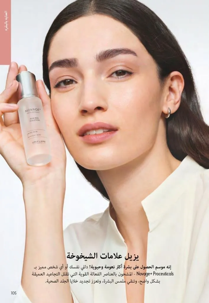 كتالوج أوريفليم فبراير 2026 | أقوى عروض Oriflame Sweden على العطور والمكياج والعناية بالبشرة بخصومات مذهلة 110 Newoffers-egy_Oriflame_Feb_2026