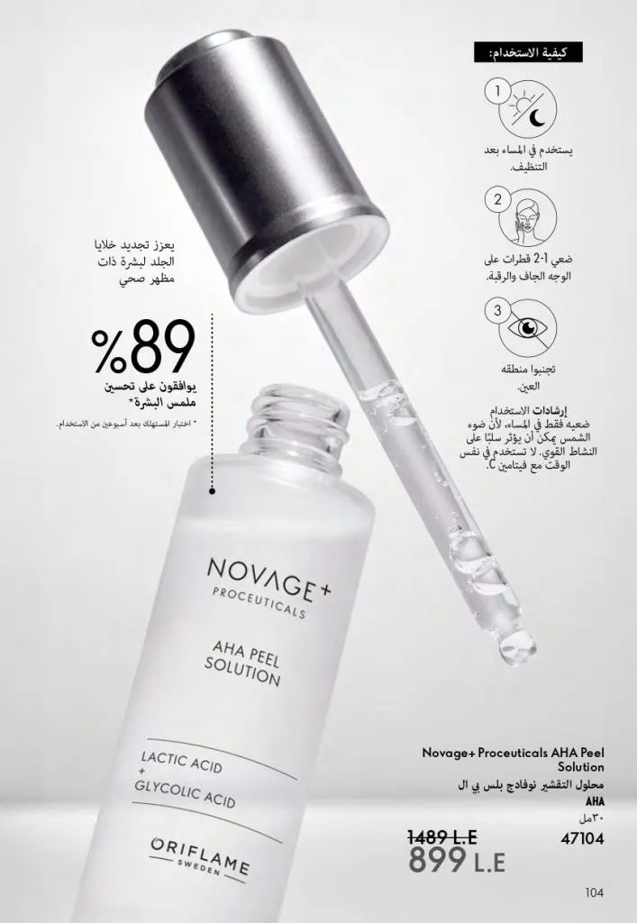 كتالوج أوريفليم فبراير 2026 | أقوى عروض Oriflame Sweden على العطور والمكياج والعناية بالبشرة بخصومات مذهلة 111 كتالوج أوريفليم فبراير 2026 | أقوى عروض Oriflame Sweden على العطور والمكياج والعناية بالبشرة بخصومات مذهلة