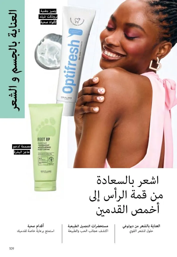 كتالوج أوريفليم فبراير 2026 | أقوى عروض Oriflame Sweden على العطور والمكياج والعناية بالبشرة بخصومات مذهلة 114 Newoffers-egy_Oriflame_Feb_2026