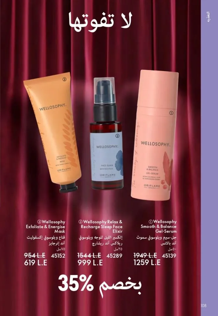 كتالوج أوريفليم فبراير 2026 | أقوى عروض Oriflame Sweden على العطور والمكياج والعناية بالبشرة بخصومات مذهلة 115 كتالوج أوريفليم فبراير 2026 | أقوى عروض Oriflame Sweden على العطور والمكياج والعناية بالبشرة بخصومات مذهلة