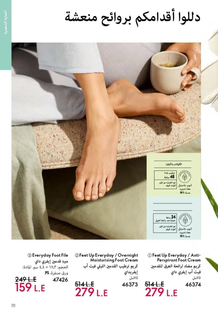 كتالوج أوريفليم فبراير 2026 | أقوى عروض Oriflame Sweden على العطور والمكياج والعناية بالبشرة بخصومات مذهلة 116 Newoffers-egy_Oriflame_Feb_2026