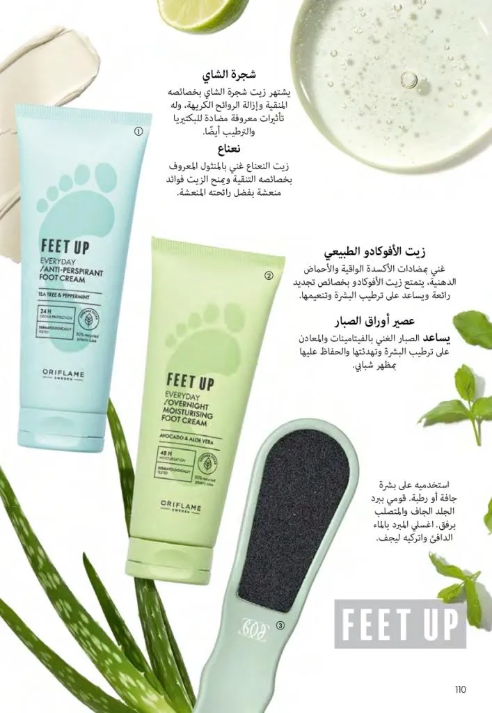 كتالوج أوريفليم فبراير 2026 | أقوى عروض Oriflame Sweden على العطور والمكياج والعناية بالبشرة بخصومات مذهلة 117 كتالوج أوريفليم فبراير 2026 | أقوى عروض Oriflame Sweden على العطور والمكياج والعناية بالبشرة بخصومات مذهلة