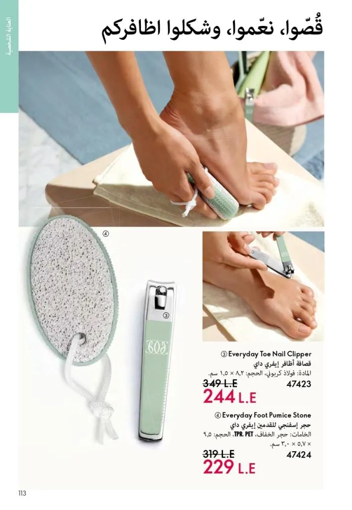 كتالوج أوريفليم فبراير 2026 | أقوى عروض Oriflame Sweden على العطور والمكياج والعناية بالبشرة بخصومات مذهلة 118 Newoffers-egy_Oriflame_Feb_2026