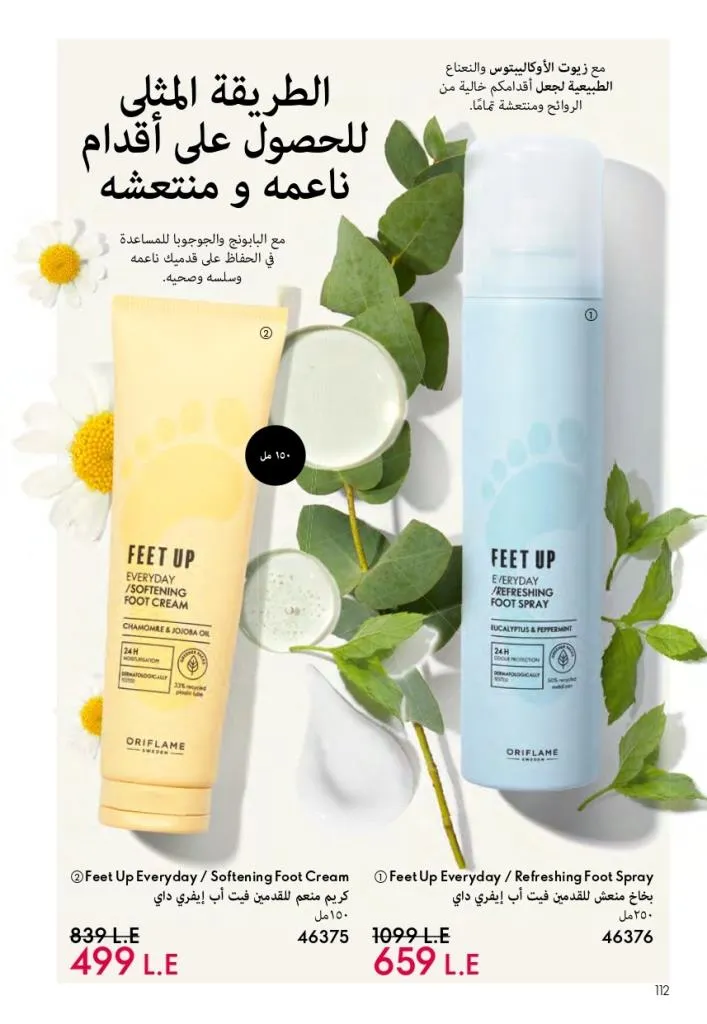 كتالوج أوريفليم فبراير 2026 | أقوى عروض Oriflame Sweden على العطور والمكياج والعناية بالبشرة بخصومات مذهلة 119 كتالوج أوريفليم فبراير 2026 | أقوى عروض Oriflame Sweden على العطور والمكياج والعناية بالبشرة بخصومات مذهلة