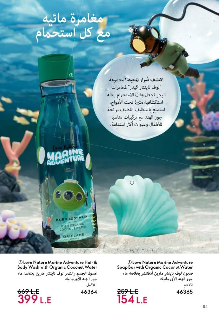 كتالوج أوريفليم فبراير 2026 | أقوى عروض Oriflame Sweden على العطور والمكياج والعناية بالبشرة بخصومات مذهلة 121 كتالوج أوريفليم فبراير 2026 | أقوى عروض Oriflame Sweden على العطور والمكياج والعناية بالبشرة بخصومات مذهلة