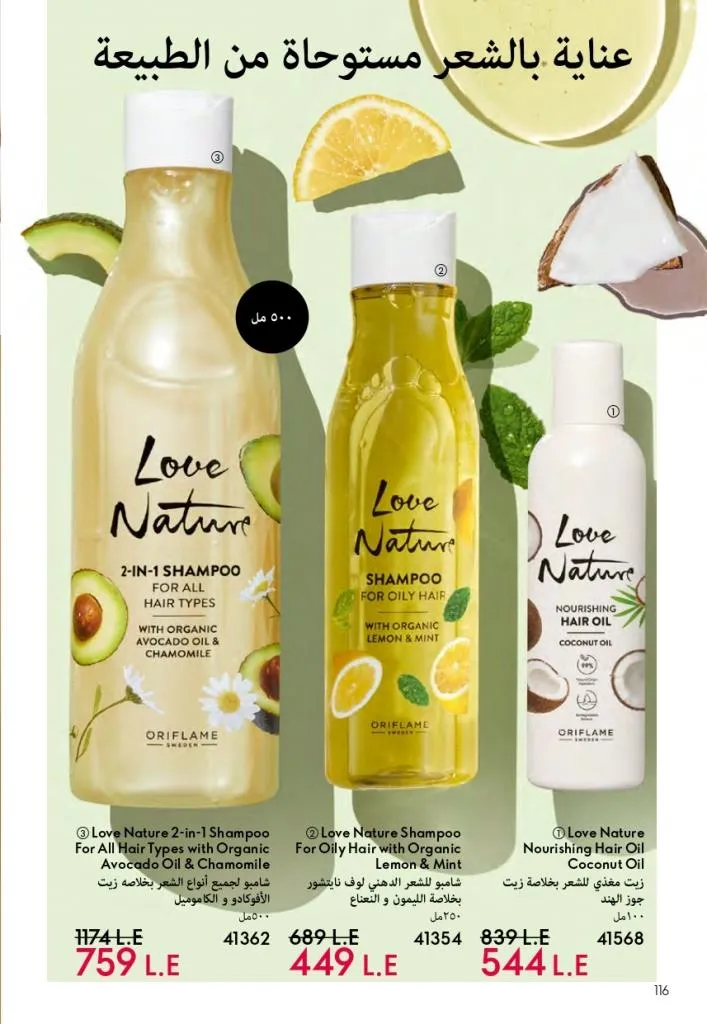 كتالوج أوريفليم فبراير 2026 | أقوى عروض Oriflame Sweden على العطور والمكياج والعناية بالبشرة بخصومات مذهلة 123 كتالوج أوريفليم فبراير 2026 | أقوى عروض Oriflame Sweden على العطور والمكياج والعناية بالبشرة بخصومات مذهلة