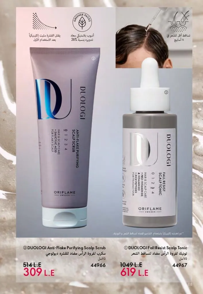 كتالوج أوريفليم فبراير 2026 | أقوى عروض Oriflame Sweden على العطور والمكياج والعناية بالبشرة بخصومات مذهلة 125 كتالوج أوريفليم فبراير 2026 | أقوى عروض Oriflame Sweden على العطور والمكياج والعناية بالبشرة بخصومات مذهلة