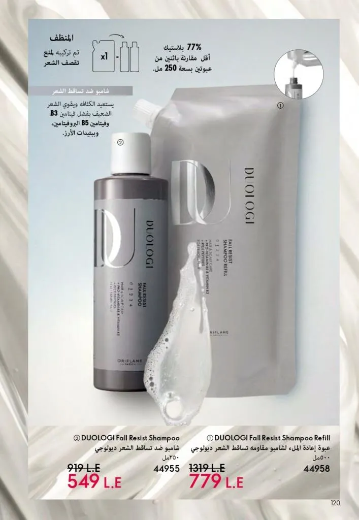 كتالوج أوريفليم فبراير 2026 | أقوى عروض Oriflame Sweden على العطور والمكياج والعناية بالبشرة بخصومات مذهلة 127 كتالوج أوريفليم فبراير 2026 | أقوى عروض Oriflame Sweden على العطور والمكياج والعناية بالبشرة بخصومات مذهلة