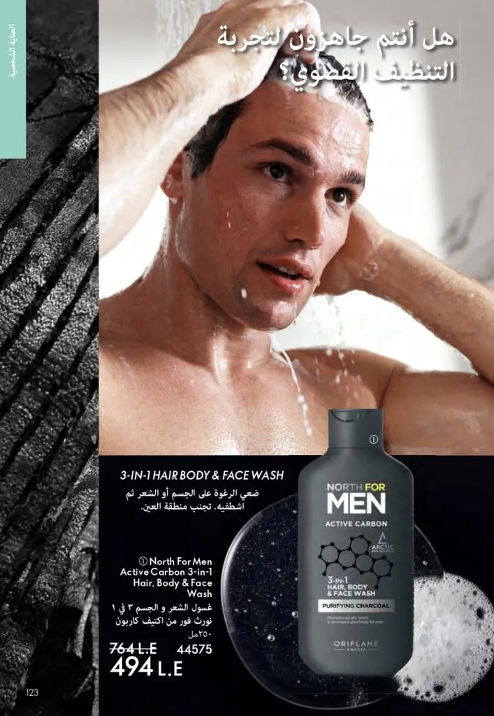 كتالوج أوريفليم فبراير 2026 | أقوى عروض Oriflame Sweden على العطور والمكياج والعناية بالبشرة بخصومات مذهلة 128 Newoffers-egy_Oriflame_Feb_2026