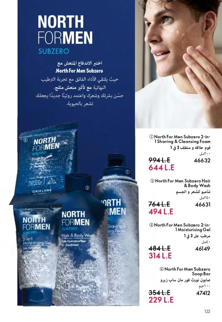 كتالوج أوريفليم فبراير 2026 | أقوى عروض Oriflame Sweden على العطور والمكياج والعناية بالبشرة بخصومات مذهلة 129 كتالوج أوريفليم فبراير 2026 | أقوى عروض Oriflame Sweden على العطور والمكياج والعناية بالبشرة بخصومات مذهلة