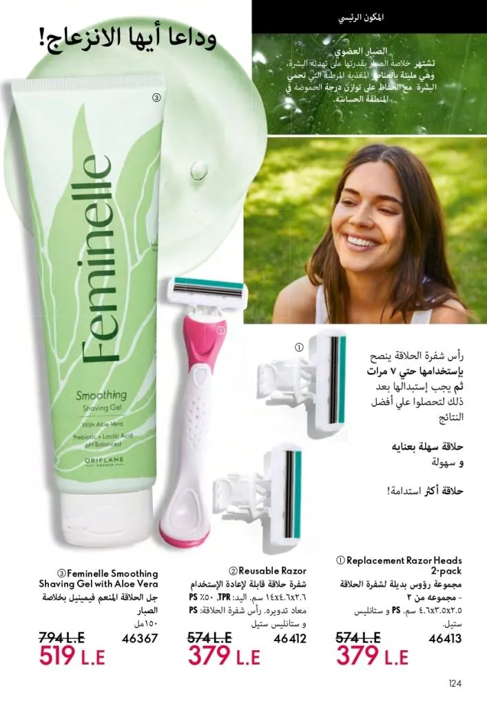 كتالوج أوريفليم فبراير 2026 | أقوى عروض Oriflame Sweden على العطور والمكياج والعناية بالبشرة بخصومات مذهلة 131 كتالوج أوريفليم فبراير 2026 | أقوى عروض Oriflame Sweden على العطور والمكياج والعناية بالبشرة بخصومات مذهلة