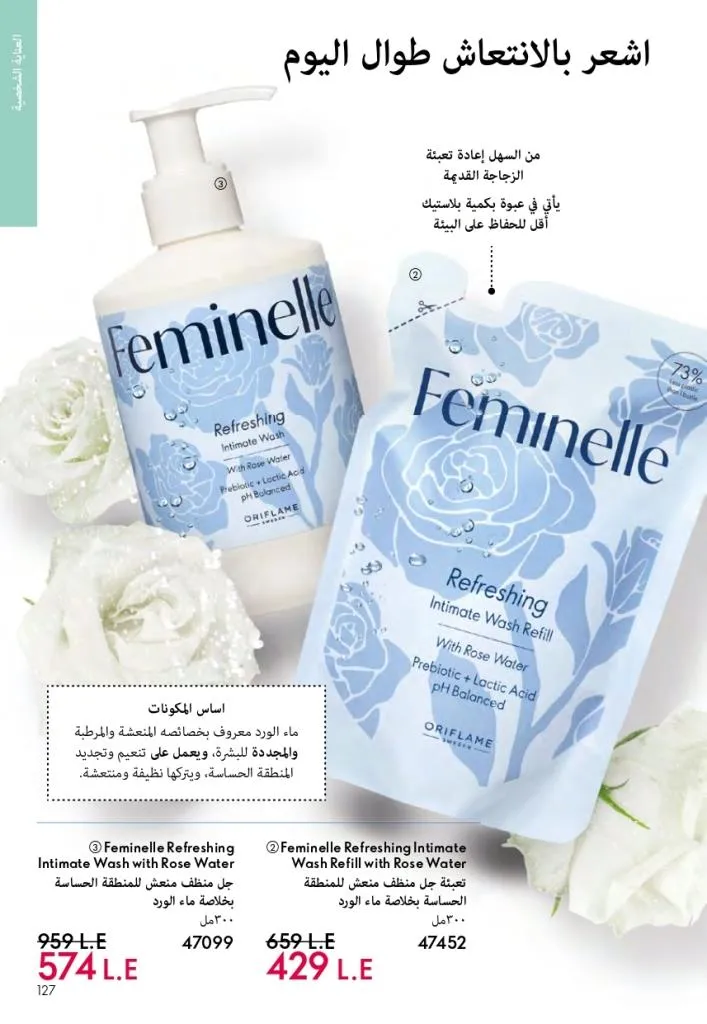 كتالوج أوريفليم فبراير 2026 | أقوى عروض Oriflame Sweden على العطور والمكياج والعناية بالبشرة بخصومات مذهلة 132 Newoffers-egy_Oriflame_Feb_2026