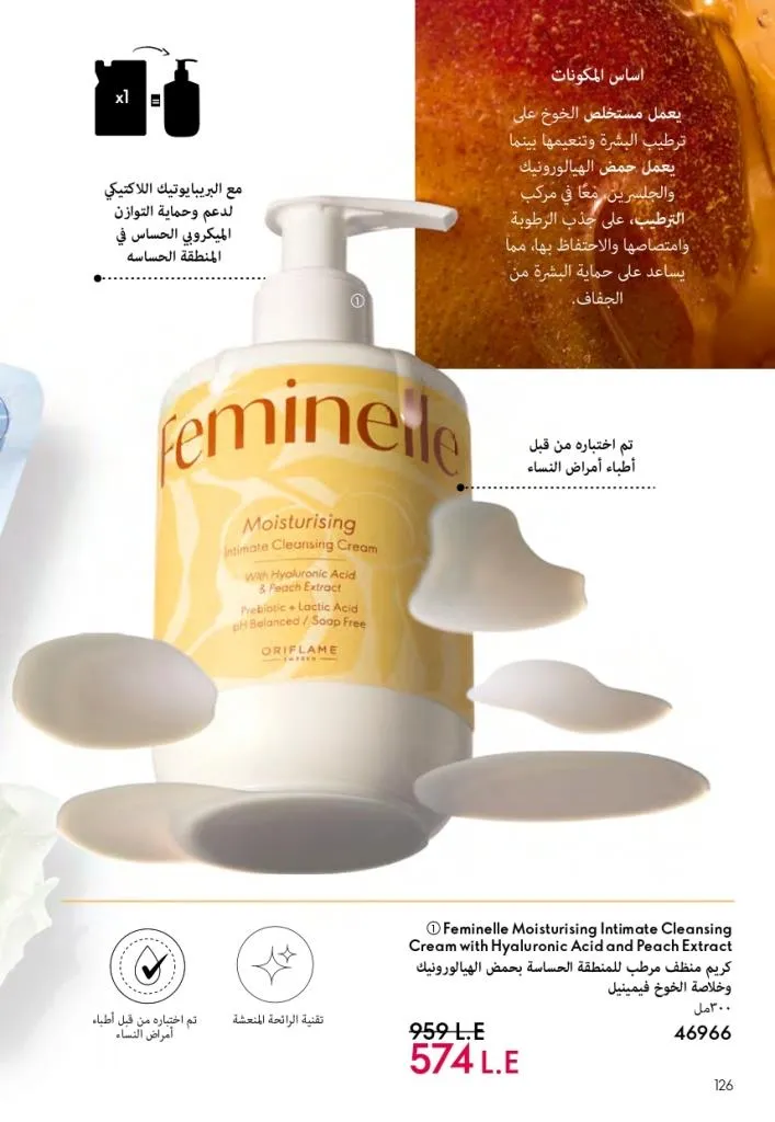 كتالوج أوريفليم فبراير 2026 | أقوى عروض Oriflame Sweden على العطور والمكياج والعناية بالبشرة بخصومات مذهلة 133 كتالوج أوريفليم فبراير 2026 | أقوى عروض Oriflame Sweden على العطور والمكياج والعناية بالبشرة بخصومات مذهلة