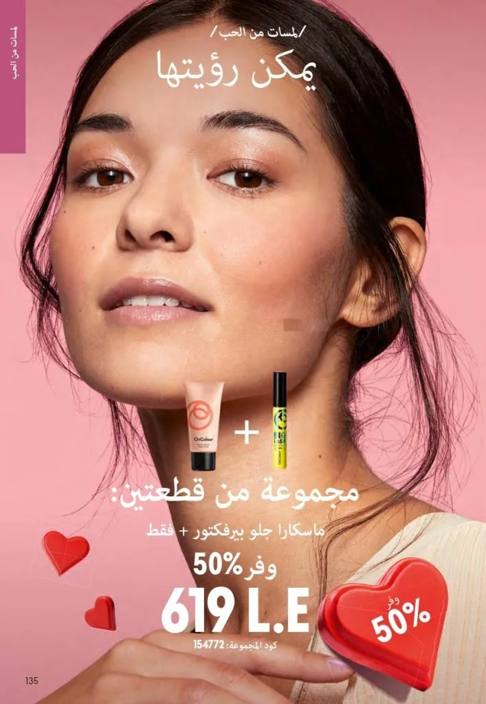 كتالوج أوريفليم فبراير 2026 | أقوى عروض Oriflame Sweden على العطور والمكياج والعناية بالبشرة بخصومات مذهلة 140 Newoffers-egy_Oriflame_Feb_2026