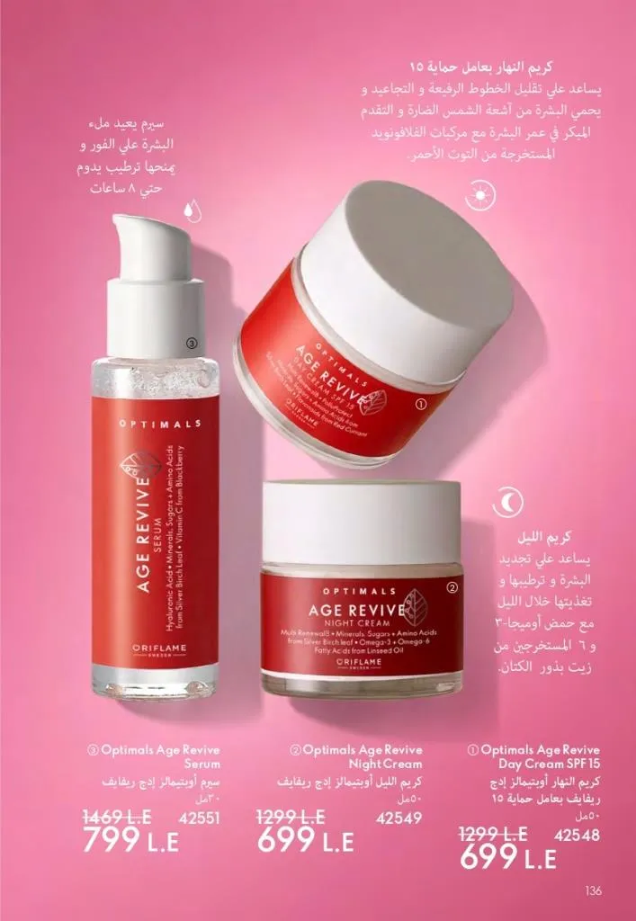 كتالوج أوريفليم فبراير 2026 | أقوى عروض Oriflame Sweden على العطور والمكياج والعناية بالبشرة بخصومات مذهلة 143 كتالوج أوريفليم فبراير 2026 | أقوى عروض Oriflame Sweden على العطور والمكياج والعناية بالبشرة بخصومات مذهلة