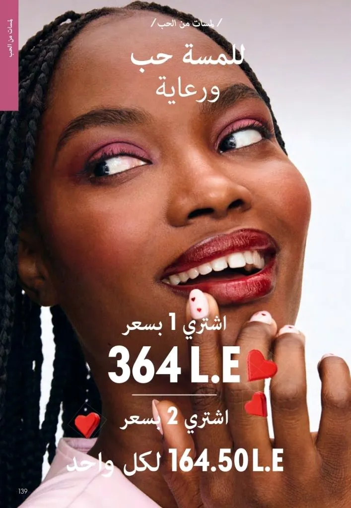 كتالوج أوريفليم فبراير 2026 | أقوى عروض Oriflame Sweden على العطور والمكياج والعناية بالبشرة بخصومات مذهلة 144 Newoffers-egy_Oriflame_Feb_2026