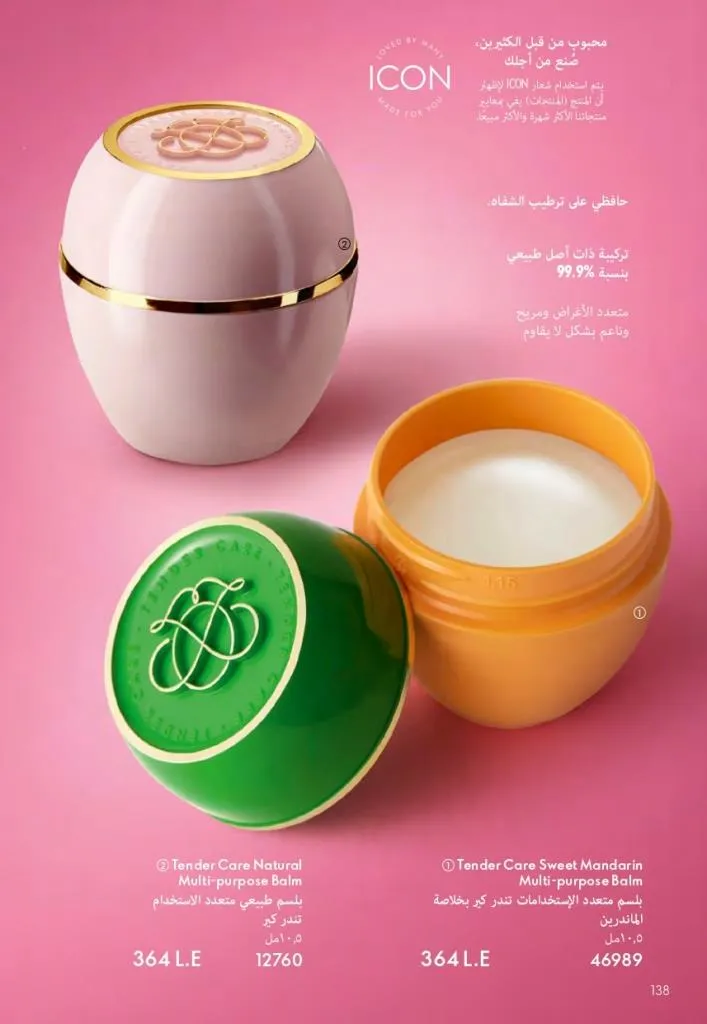 كتالوج أوريفليم فبراير 2026 | أقوى عروض Oriflame Sweden على العطور والمكياج والعناية بالبشرة بخصومات مذهلة 145 كتالوج أوريفليم فبراير 2026 | أقوى عروض Oriflame Sweden على العطور والمكياج والعناية بالبشرة بخصومات مذهلة