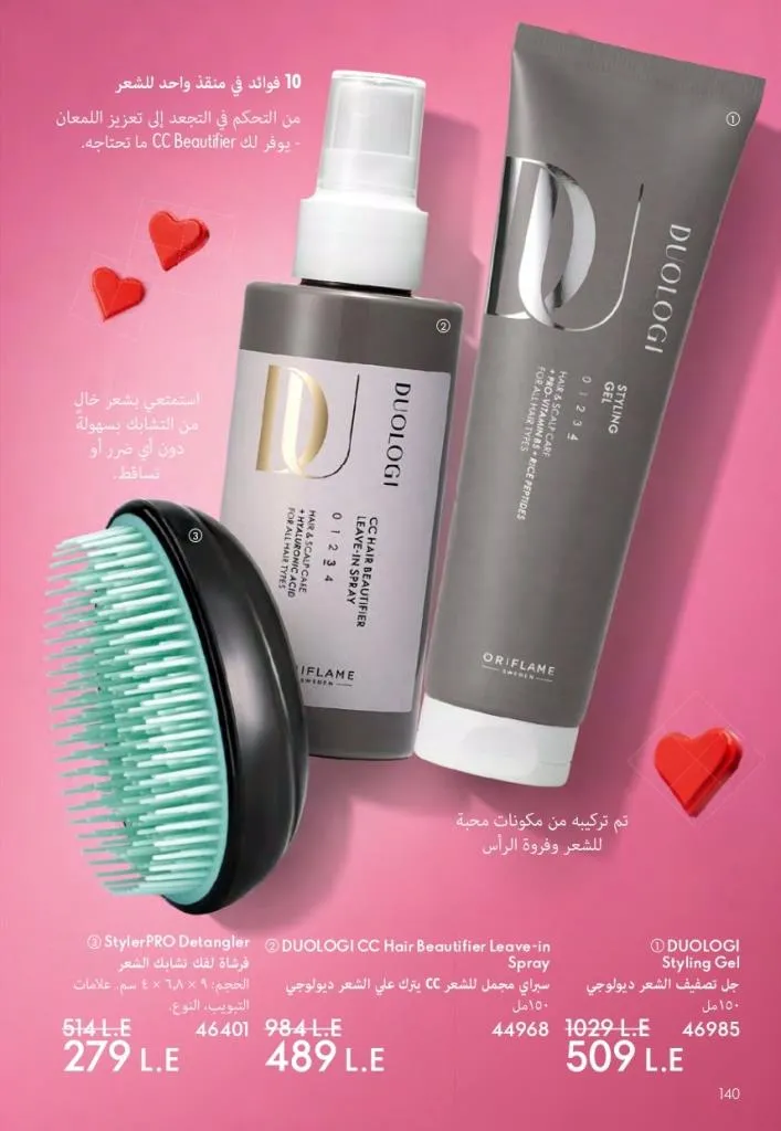 كتالوج أوريفليم فبراير 2026 | أقوى عروض Oriflame Sweden على العطور والمكياج والعناية بالبشرة بخصومات مذهلة 147 كتالوج أوريفليم فبراير 2026 | أقوى عروض Oriflame Sweden على العطور والمكياج والعناية بالبشرة بخصومات مذهلة