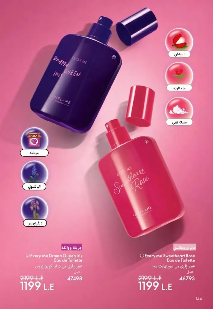 كتالوج أوريفليم فبراير 2026 | أقوى عروض Oriflame Sweden على العطور والمكياج والعناية بالبشرة بخصومات مذهلة 151 كتالوج أوريفليم فبراير 2026 | أقوى عروض Oriflame Sweden على العطور والمكياج والعناية بالبشرة بخصومات مذهلة