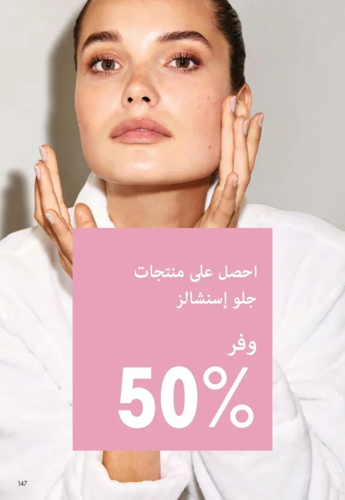 كتالوج أوريفليم فبراير 2026 | أقوى عروض Oriflame Sweden على العطور والمكياج والعناية بالبشرة بخصومات مذهلة 152 Newoffers-egy_Oriflame_Feb_2026