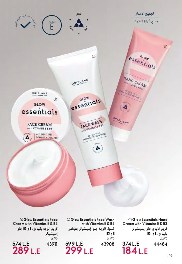 كتالوج أوريفليم فبراير 2026 | أقوى عروض Oriflame Sweden على العطور والمكياج والعناية بالبشرة بخصومات مذهلة 153 كتالوج أوريفليم فبراير 2026 | أقوى عروض Oriflame Sweden على العطور والمكياج والعناية بالبشرة بخصومات مذهلة