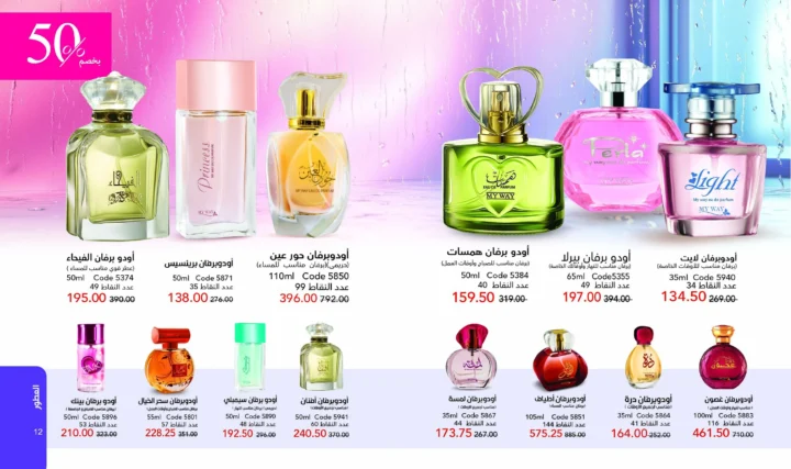 كتالوج ماى واى يناير 2026 | بداية جديدة لأفضل مستحضرات التجميل والعناية الشخصية 7 كتالوج ماى واى يناير 2026 | بداية جديدة لأفضل مستحضرات التجميل والعناية الشخصية