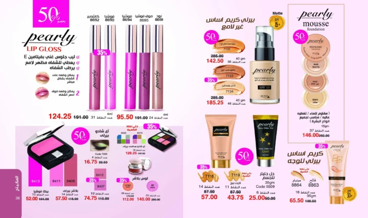 كتالوج ماى واى يناير 2026 | بداية جديدة لأفضل مستحضرات التجميل والعناية الشخصية 19 كتالوج ماى واى يناير 2026 | بداية جديدة لأفضل مستحضرات التجميل والعناية الشخصية