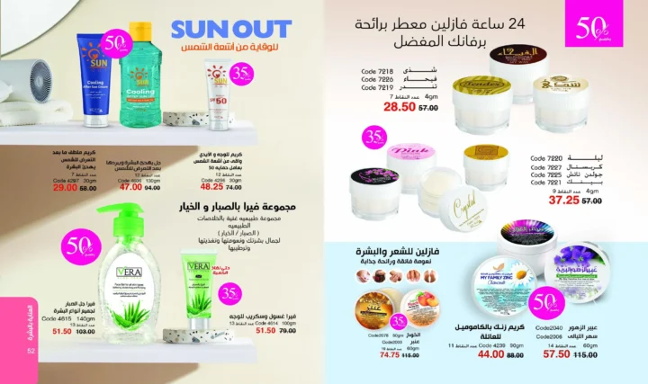 كتالوج ماى واى يناير 2026 | بداية جديدة لأفضل مستحضرات التجميل والعناية الشخصية 27 كتالوج ماى واى يناير 2026 | بداية جديدة لأفضل مستحضرات التجميل والعناية الشخصية