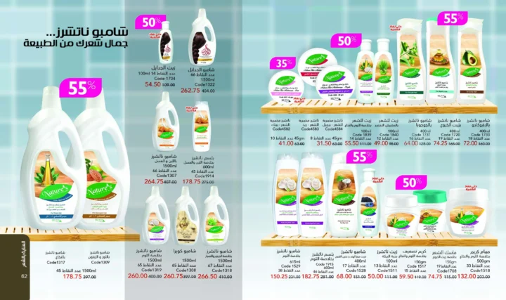 كتالوج ماى واى يناير 2026 | بداية جديدة لأفضل مستحضرات التجميل والعناية الشخصية 32 My Way January 2026 Catalog | A New Beginning for the Best Cosmetics and Personal Care