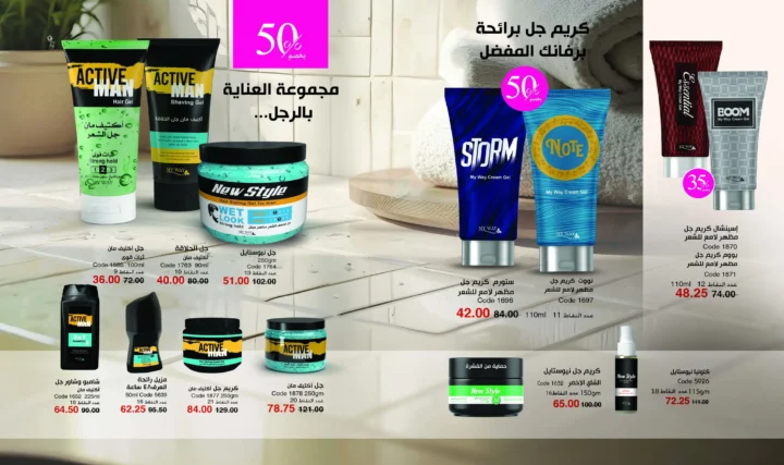 كتالوج ماى واى يناير 2026 | بداية جديدة لأفضل مستحضرات التجميل والعناية الشخصية 33 كتالوج ماى واى يناير 2026 | بداية جديدة لأفضل مستحضرات التجميل والعناية الشخصية