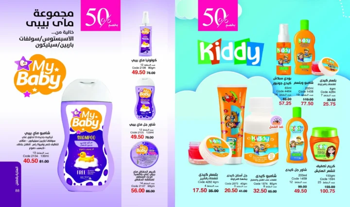 كتالوج ماى واى يناير 2026 | بداية جديدة لأفضل مستحضرات التجميل والعناية الشخصية 45 كتالوج ماى واى يناير 2026 | بداية جديدة لأفضل مستحضرات التجميل والعناية الشخصية