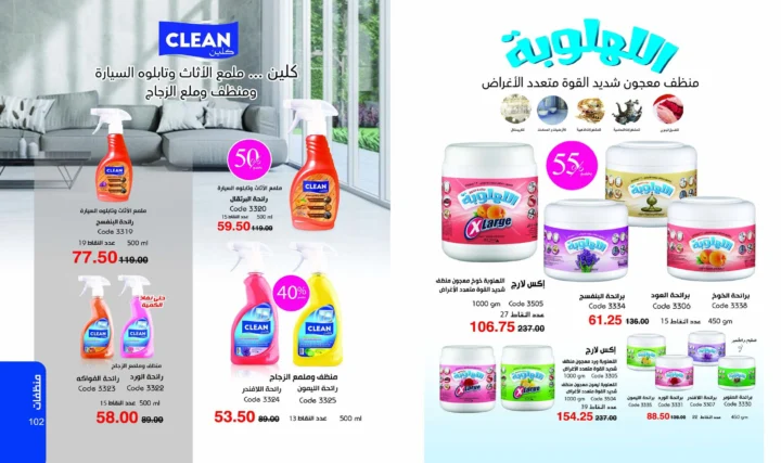 كتالوج ماى واى يناير 2026 | بداية جديدة لأفضل مستحضرات التجميل والعناية الشخصية 52 My Way January 2026 Catalog | A New Beginning for the Best Cosmetics and Personal Care