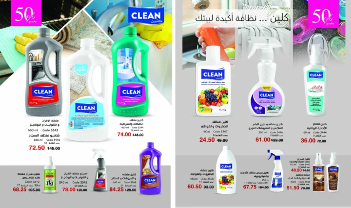 كتالوج ماى واى يناير 2026 | بداية جديدة لأفضل مستحضرات التجميل والعناية الشخصية 53 كتالوج ماى واى يناير 2026 | بداية جديدة لأفضل مستحضرات التجميل والعناية الشخصية