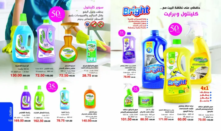 كتالوج ماى واى يناير 2026 | بداية جديدة لأفضل مستحضرات التجميل والعناية الشخصية 54 My Way January 2026 Catalog | A New Beginning for the Best Cosmetics and Personal Care