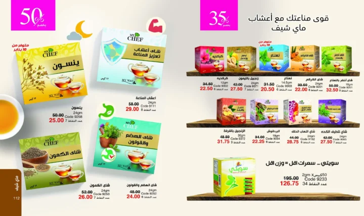 كتالوج ماى واى يناير 2026 | بداية جديدة لأفضل مستحضرات التجميل والعناية الشخصية 57 كتالوج ماى واى يناير 2026 | بداية جديدة لأفضل مستحضرات التجميل والعناية الشخصية